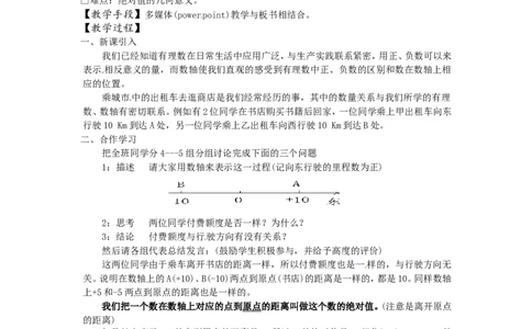 2.3绝对值2_北师大初中数学_7上-北师大版初中数学_7上-初中数学北师大（旧版）赠送_03教案_全册教案3（赠送）