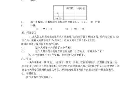 2.3绝对值2_北师大初中数学_7上-北师大版初中数学_7上-初中数学北师大（旧版）赠送_03教案_全册教案3（赠送）