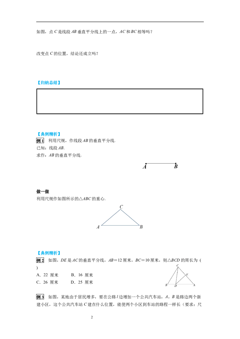 5.3第2课时线段垂直平分线的性质导学案_北师大初中数学_7下-北师大版初中数学_7下-初中数学北师大版（旧版）赠送_01课件+教案+学案新课标_导学案_5.BS七下第五章生活中的轴对称