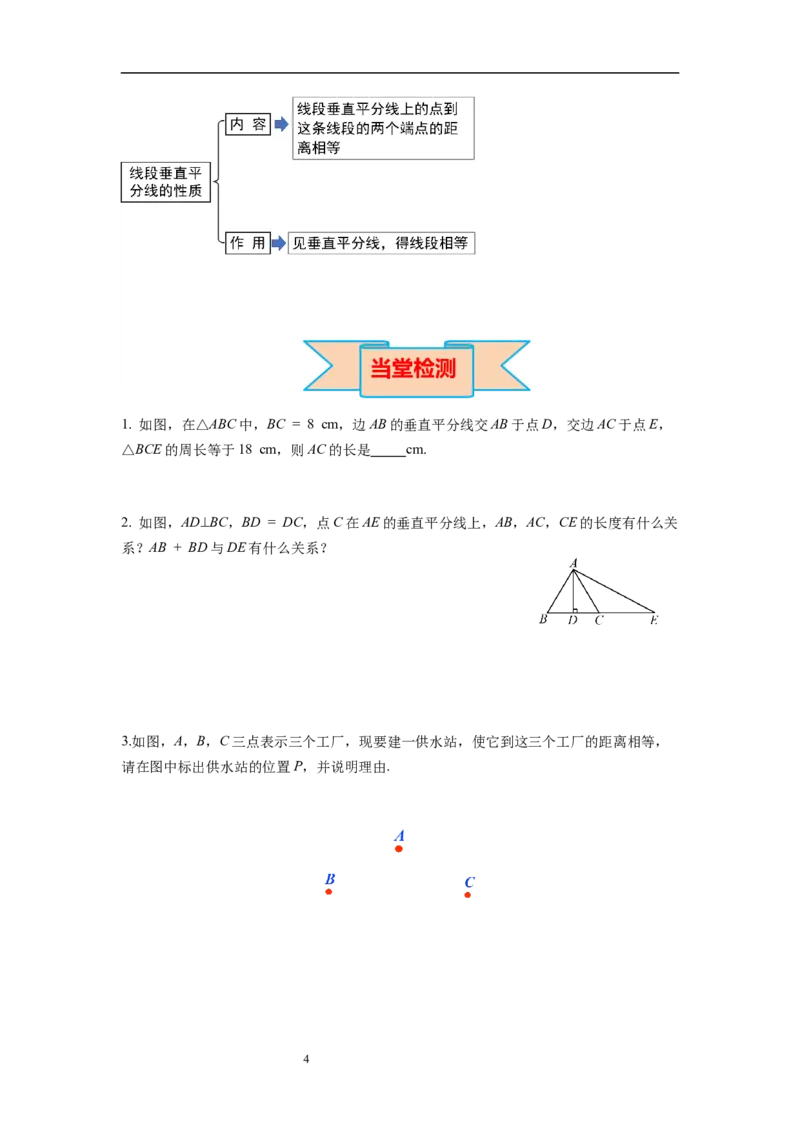 5.3第2课时线段垂直平分线的性质导学案_北师大初中数学_7下-北师大版初中数学_7下-初中数学北师大版（旧版）赠送_01课件+教案+学案新课标_导学案_5.BS七下第五章生活中的轴对称