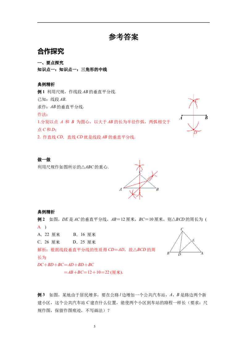 5.3第2课时线段垂直平分线的性质导学案_北师大初中数学_7下-北师大版初中数学_7下-初中数学北师大版（旧版）赠送_01课件+教案+学案新课标_导学案_5.BS七下第五章生活中的轴对称