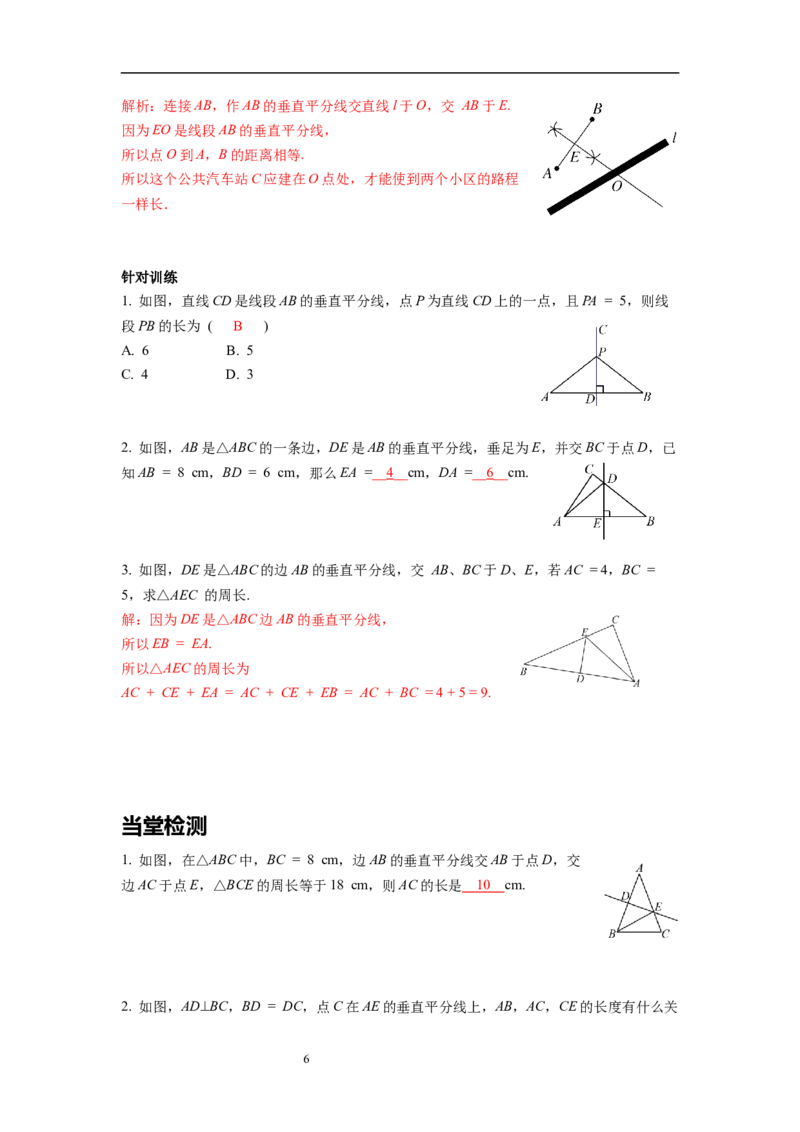 5.3第2课时线段垂直平分线的性质导学案_北师大初中数学_7下-北师大版初中数学_7下-初中数学北师大版（旧版）赠送_01课件+教案+学案新课标_导学案_5.BS七下第五章生活中的轴对称