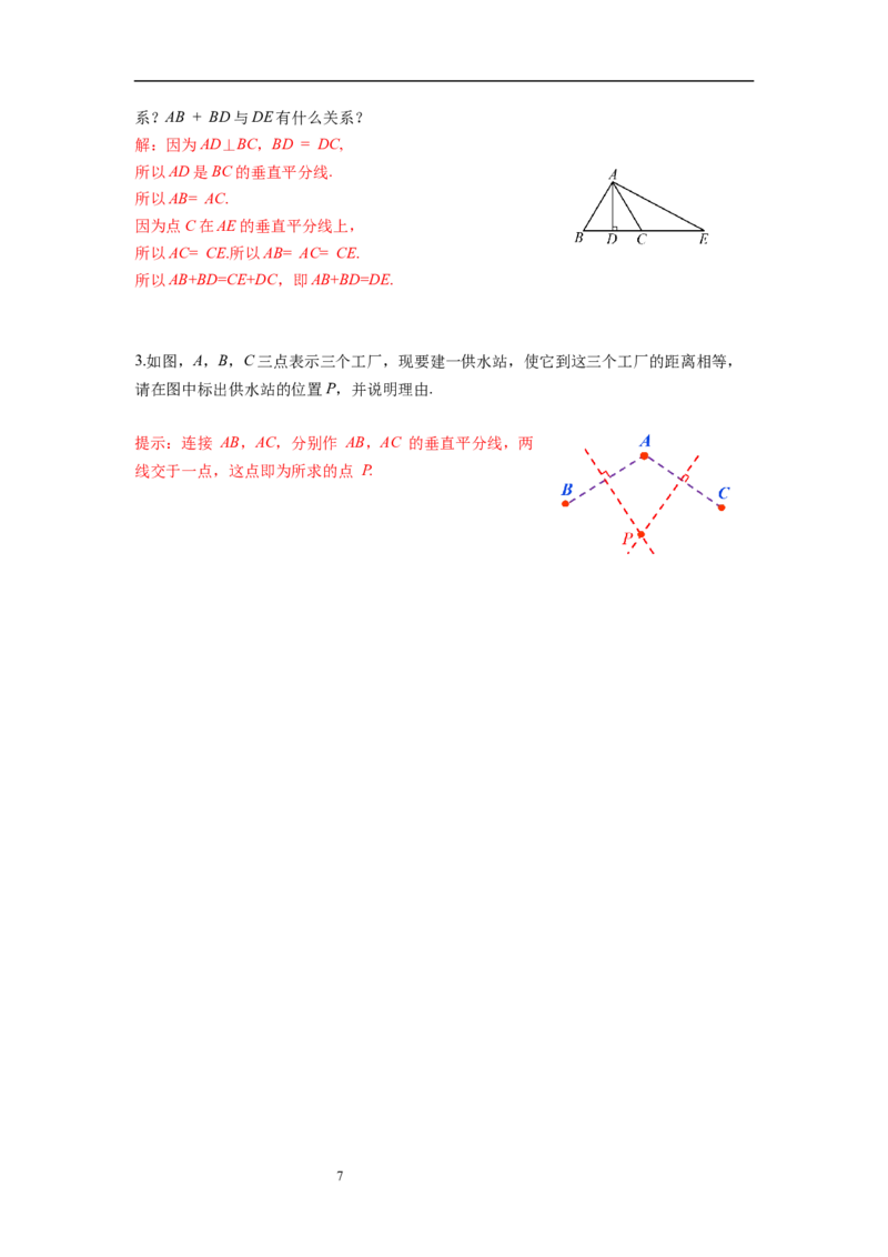 5.3第2课时线段垂直平分线的性质导学案_北师大初中数学_7下-北师大版初中数学_7下-初中数学北师大版（旧版）赠送_01课件+教案+学案新课标_导学案_5.BS七下第五章生活中的轴对称