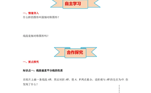 5.3第2课时线段垂直平分线的性质导学案_北师大初中数学_7下-北师大版初中数学_7下-初中数学北师大版（旧版）赠送_01课件+教案+学案新课标_导学案_5.BS七下第五章生活中的轴对称