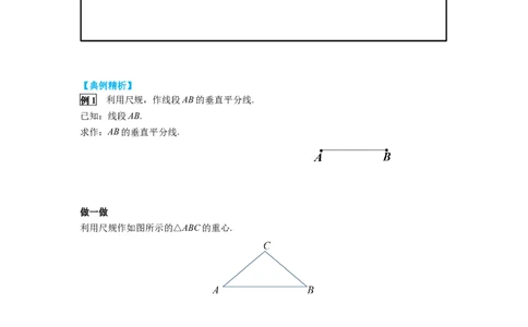 5.3第2课时线段垂直平分线的性质导学案_北师大初中数学_7下-北师大版初中数学_7下-初中数学北师大版（旧版）赠送_01课件+教案+学案新课标_导学案_5.BS七下第五章生活中的轴对称