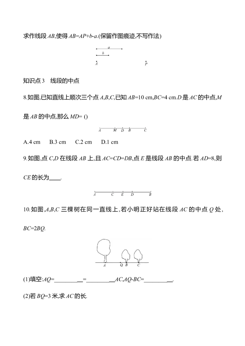 4.1　线段、射线、直线(第2课时)-学生版_北师大初中数学_7上-北师大版初中数学_7上-初中数学北师大（2024新版）持续更新_06习题试卷_同步练习