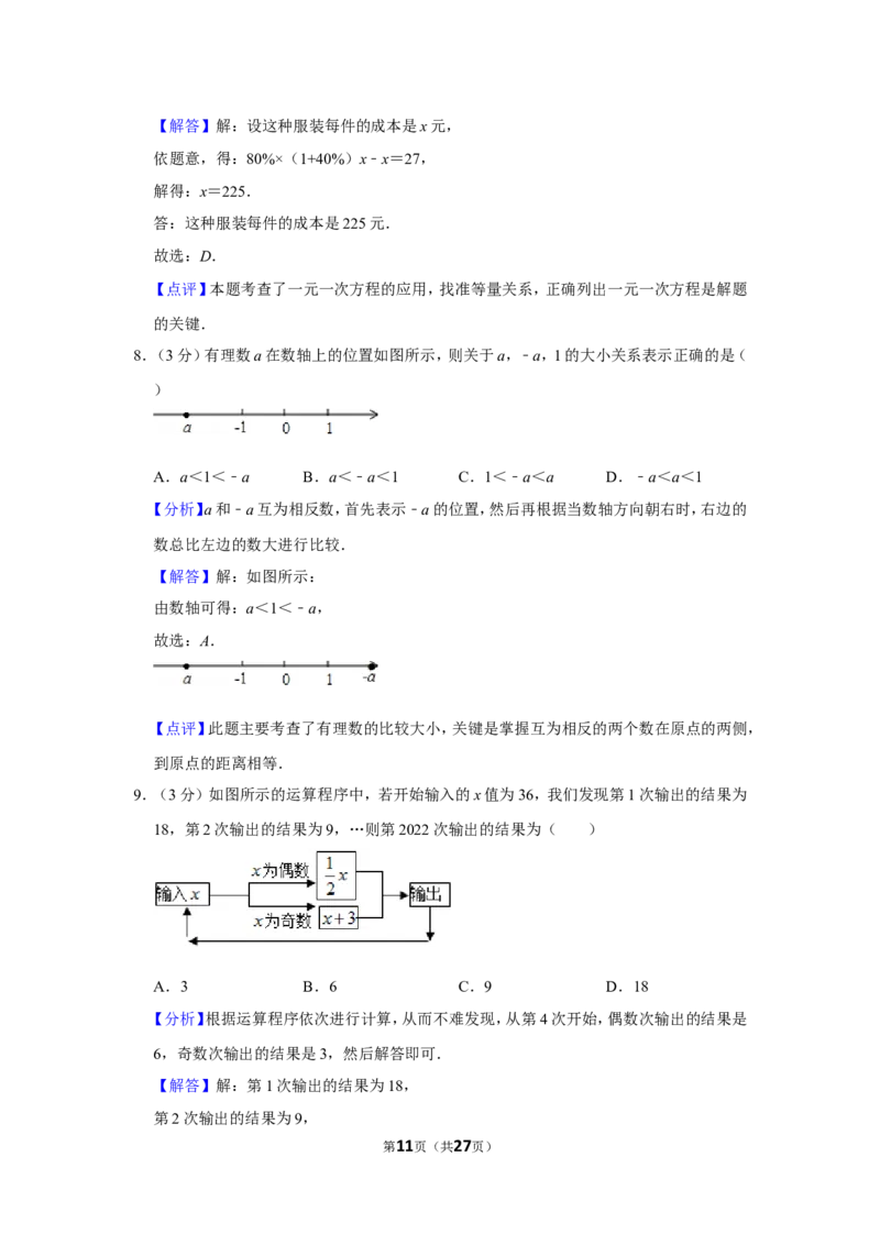 2021-2022学年四川省达州市开江县七年级（上）期末数学试卷_北师大初中数学_7上-北师大版初中数学_7上-初中数学北师大（旧版）赠送_05习题试卷_6历年真题