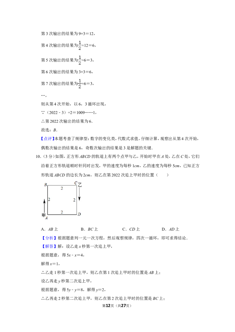 2021-2022学年四川省达州市开江县七年级（上）期末数学试卷_北师大初中数学_7上-北师大版初中数学_7上-初中数学北师大（旧版）赠送_05习题试卷_6历年真题