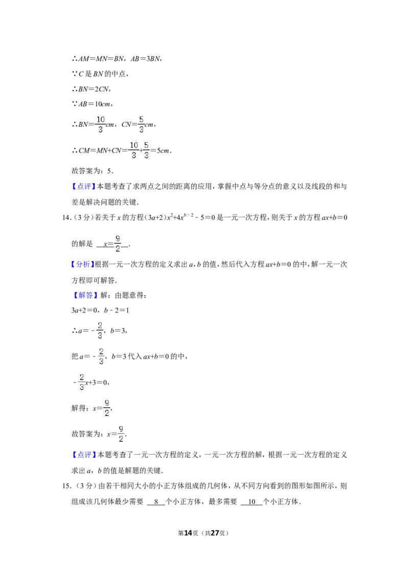 2021-2022学年四川省达州市开江县七年级（上）期末数学试卷_北师大初中数学_7上-北师大版初中数学_7上-初中数学北师大（旧版）赠送_05习题试卷_6历年真题