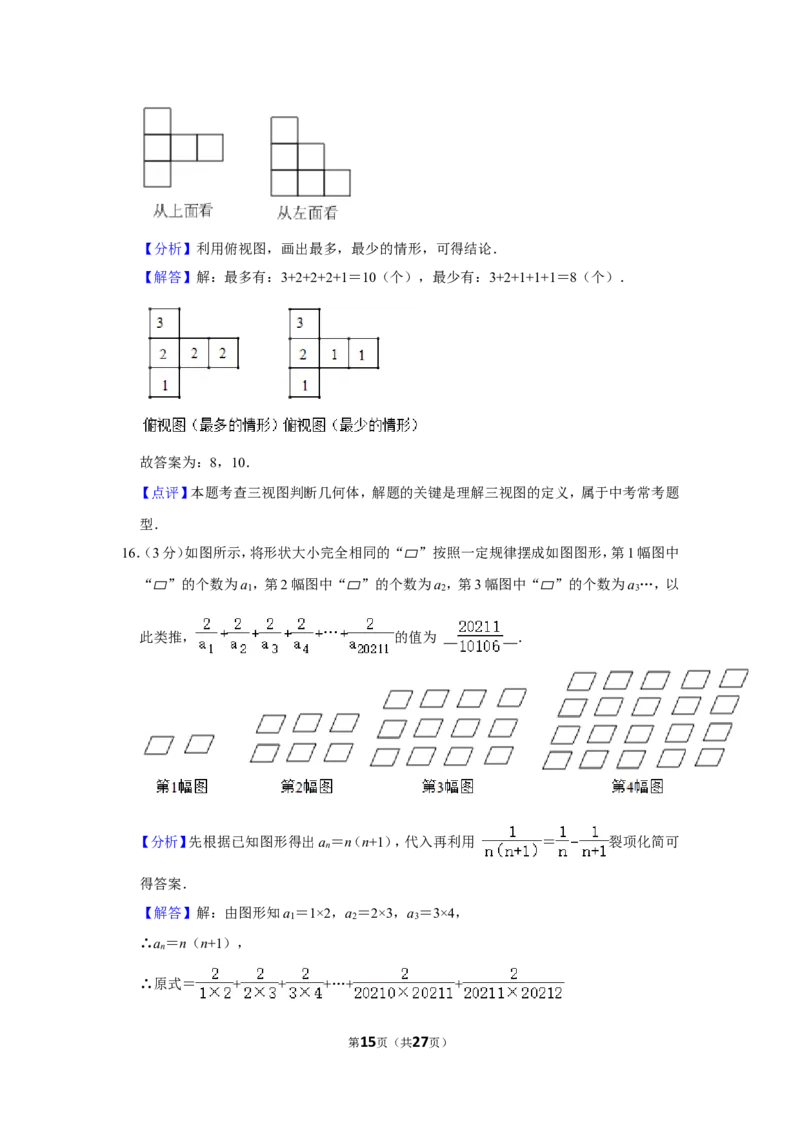 2021-2022学年四川省达州市开江县七年级（上）期末数学试卷_北师大初中数学_7上-北师大版初中数学_7上-初中数学北师大（旧版）赠送_05习题试卷_6历年真题