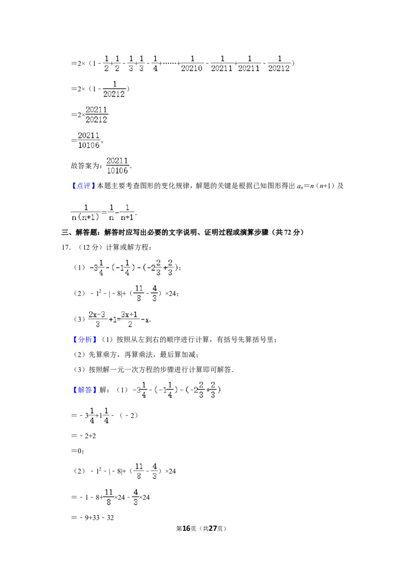 2021-2022学年四川省达州市开江县七年级（上）期末数学试卷_北师大初中数学_7上-北师大版初中数学_7上-初中数学北师大（旧版）赠送_05习题试卷_6历年真题