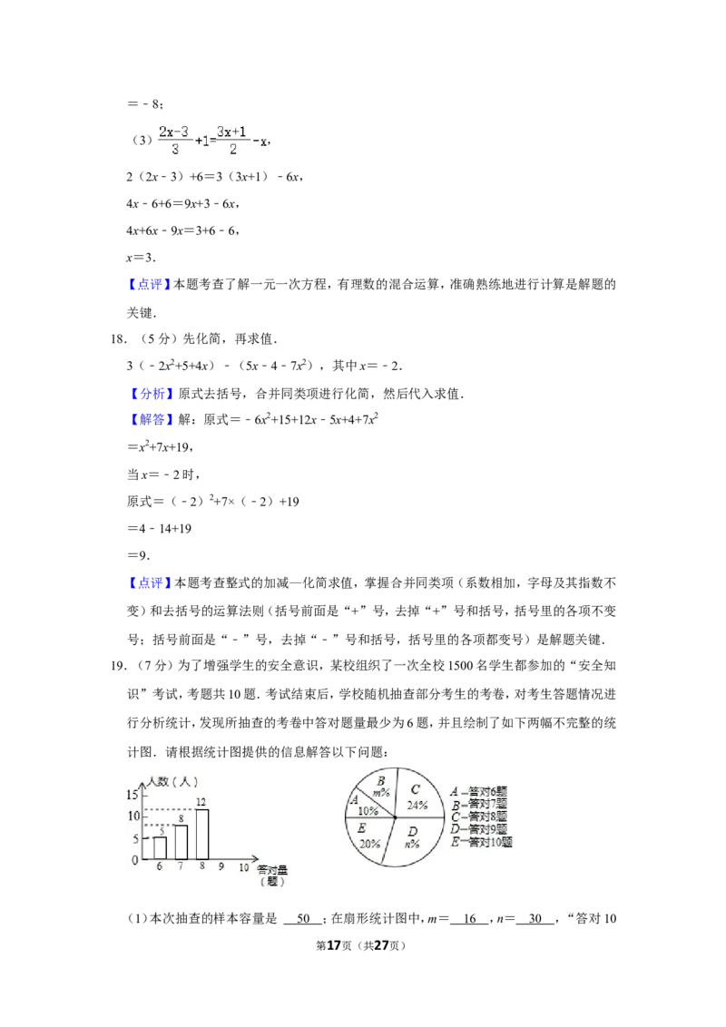 2021-2022学年四川省达州市开江县七年级（上）期末数学试卷_北师大初中数学_7上-北师大版初中数学_7上-初中数学北师大（旧版）赠送_05习题试卷_6历年真题