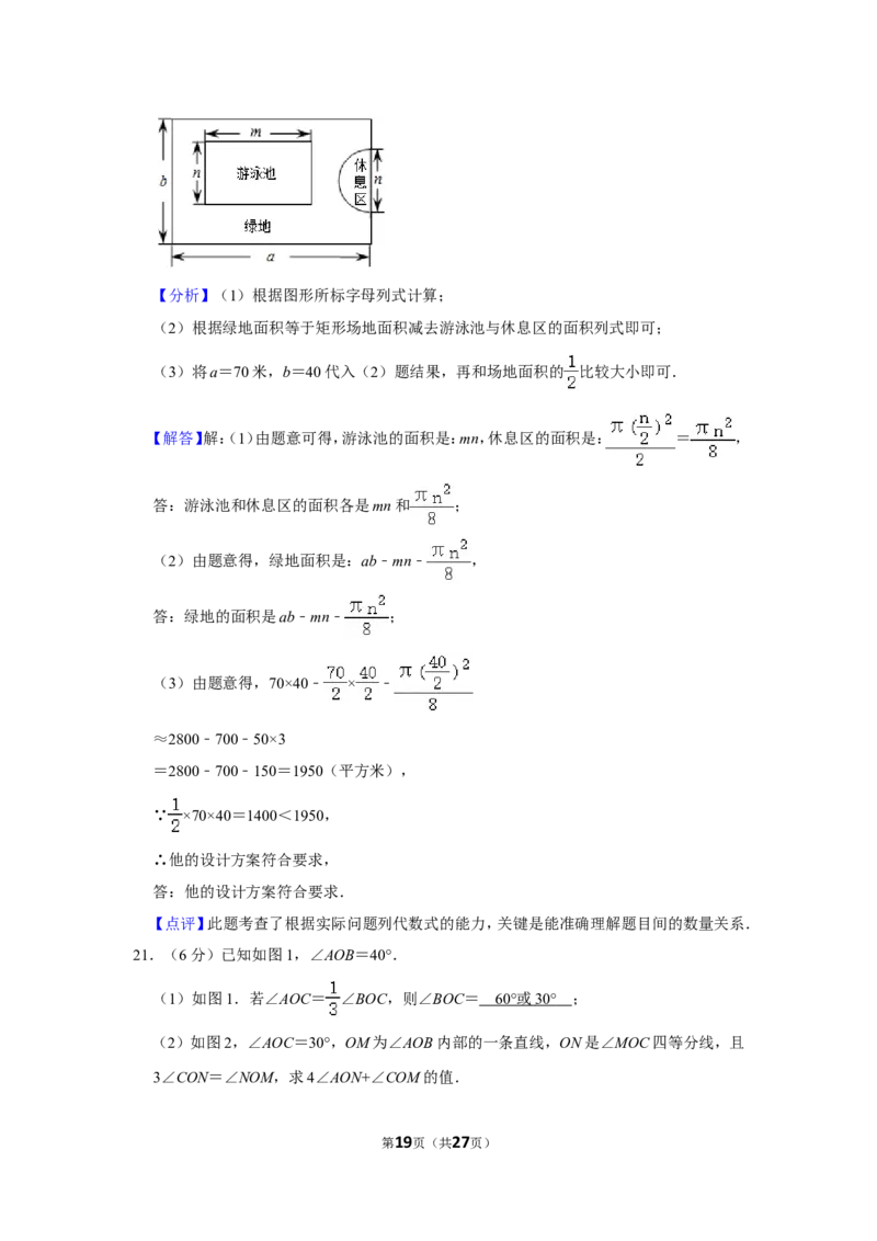 2021-2022学年四川省达州市开江县七年级（上）期末数学试卷_北师大初中数学_7上-北师大版初中数学_7上-初中数学北师大（旧版）赠送_05习题试卷_6历年真题