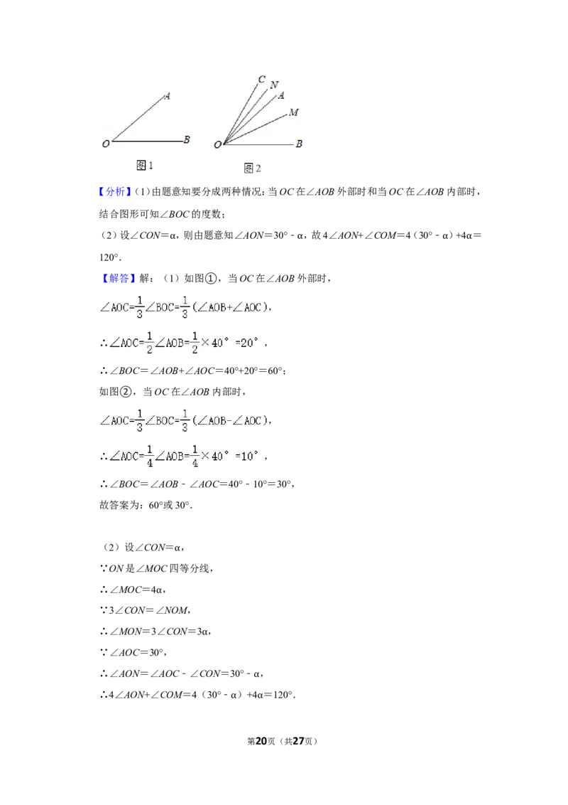 2021-2022学年四川省达州市开江县七年级（上）期末数学试卷_北师大初中数学_7上-北师大版初中数学_7上-初中数学北师大（旧版）赠送_05习题试卷_6历年真题