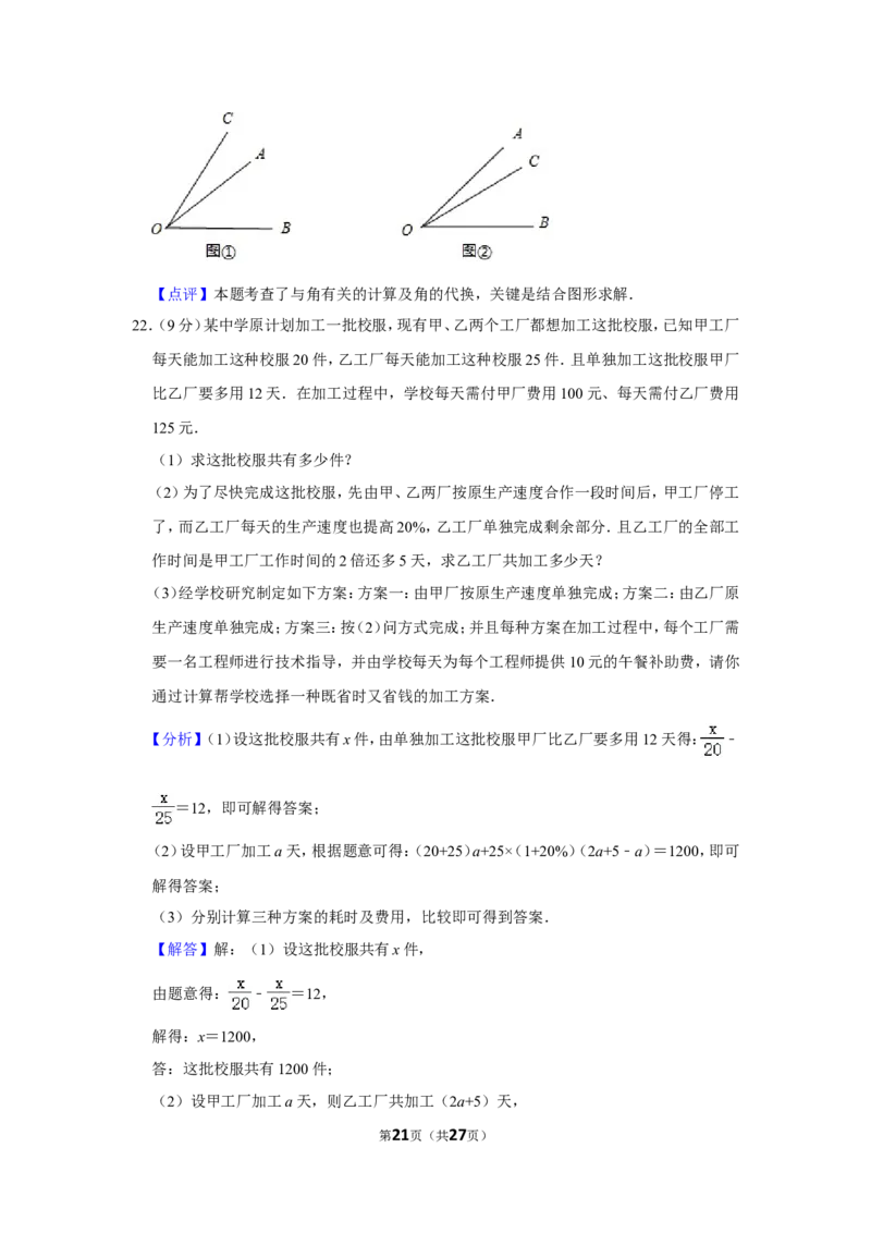 2021-2022学年四川省达州市开江县七年级（上）期末数学试卷_北师大初中数学_7上-北师大版初中数学_7上-初中数学北师大（旧版）赠送_05习题试卷_6历年真题