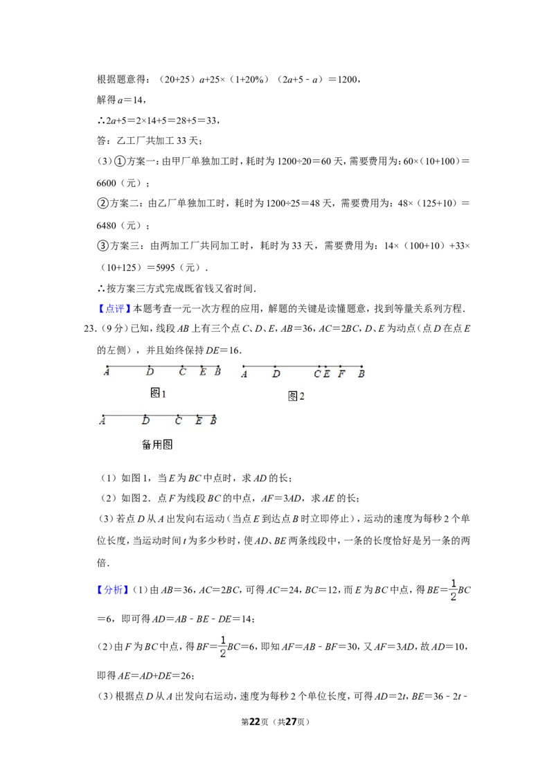 2021-2022学年四川省达州市开江县七年级（上）期末数学试卷_北师大初中数学_7上-北师大版初中数学_7上-初中数学北师大（旧版）赠送_05习题试卷_6历年真题