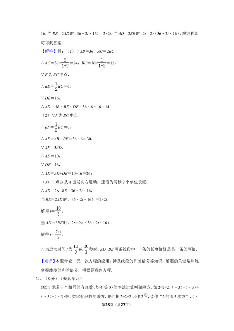 2021-2022学年四川省达州市开江县七年级（上）期末数学试卷_北师大初中数学_7上-北师大版初中数学_7上-初中数学北师大（旧版）赠送_05习题试卷_6历年真题