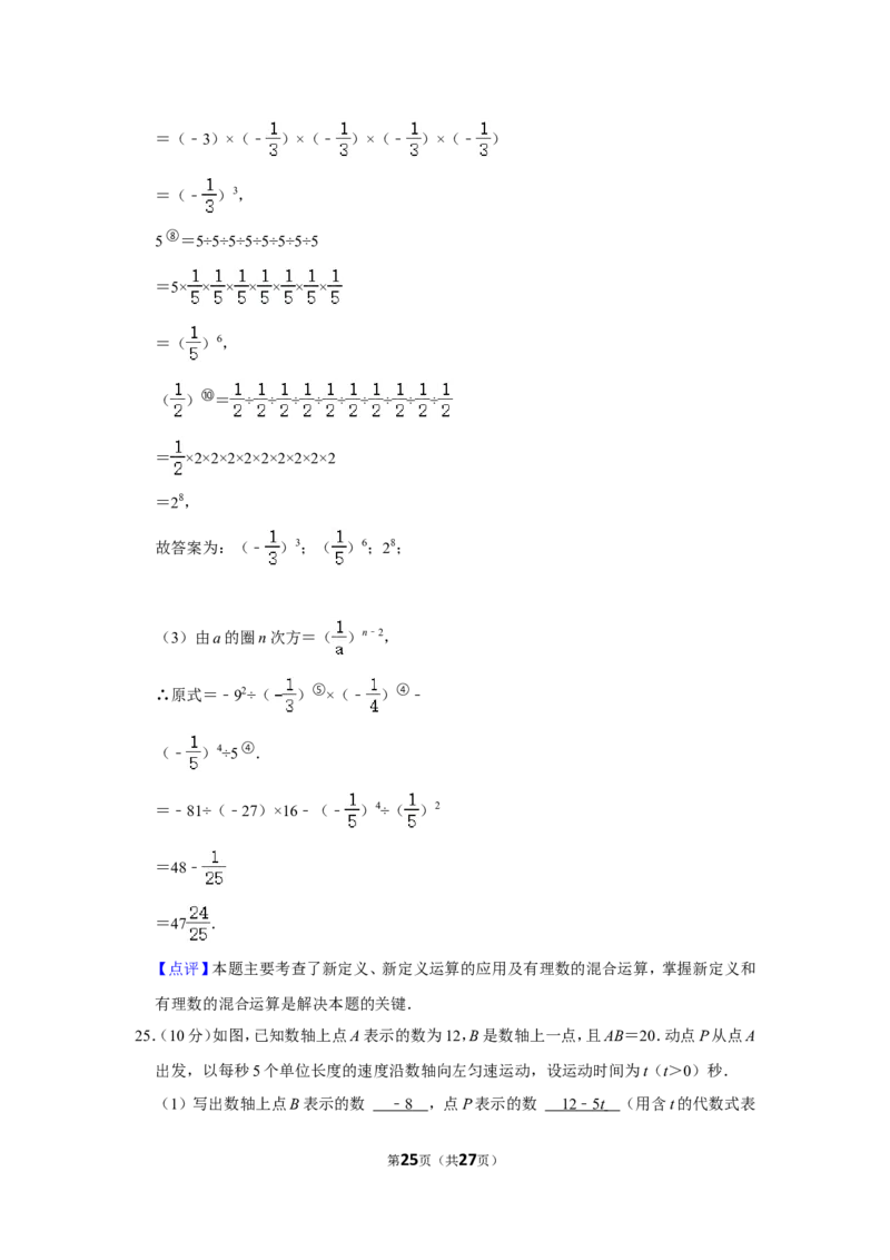 2021-2022学年四川省达州市开江县七年级（上）期末数学试卷_北师大初中数学_7上-北师大版初中数学_7上-初中数学北师大（旧版）赠送_05习题试卷_6历年真题