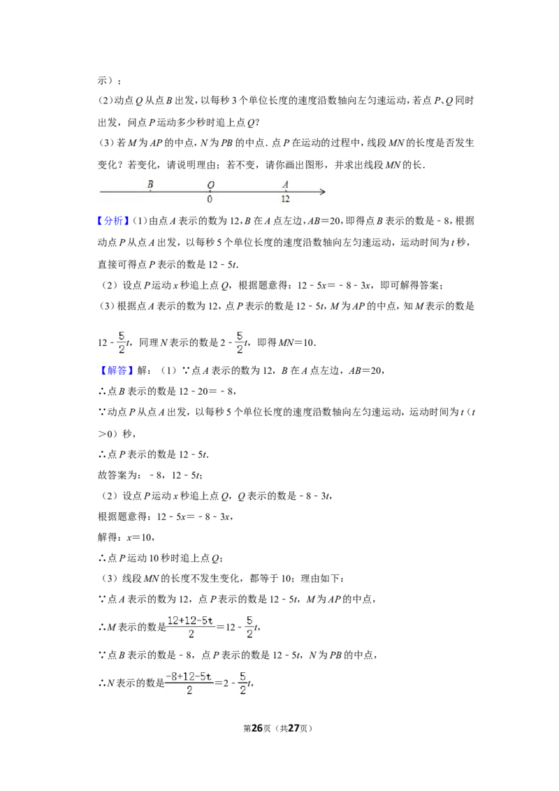 2021-2022学年四川省达州市开江县七年级（上）期末数学试卷_北师大初中数学_7上-北师大版初中数学_7上-初中数学北师大（旧版）赠送_05习题试卷_6历年真题