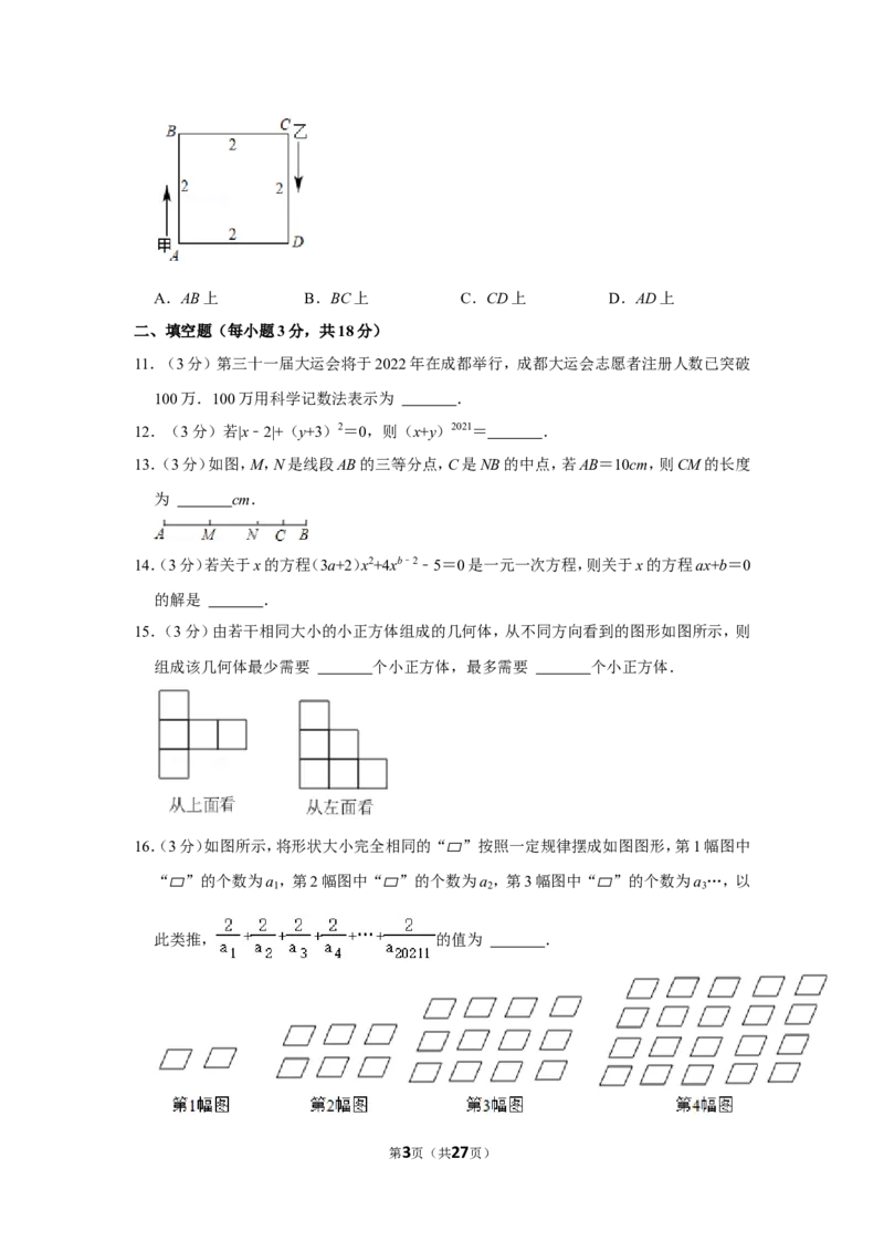 2021-2022学年四川省达州市开江县七年级（上）期末数学试卷_北师大初中数学_7上-北师大版初中数学_7上-初中数学北师大（旧版）赠送_05习题试卷_6历年真题