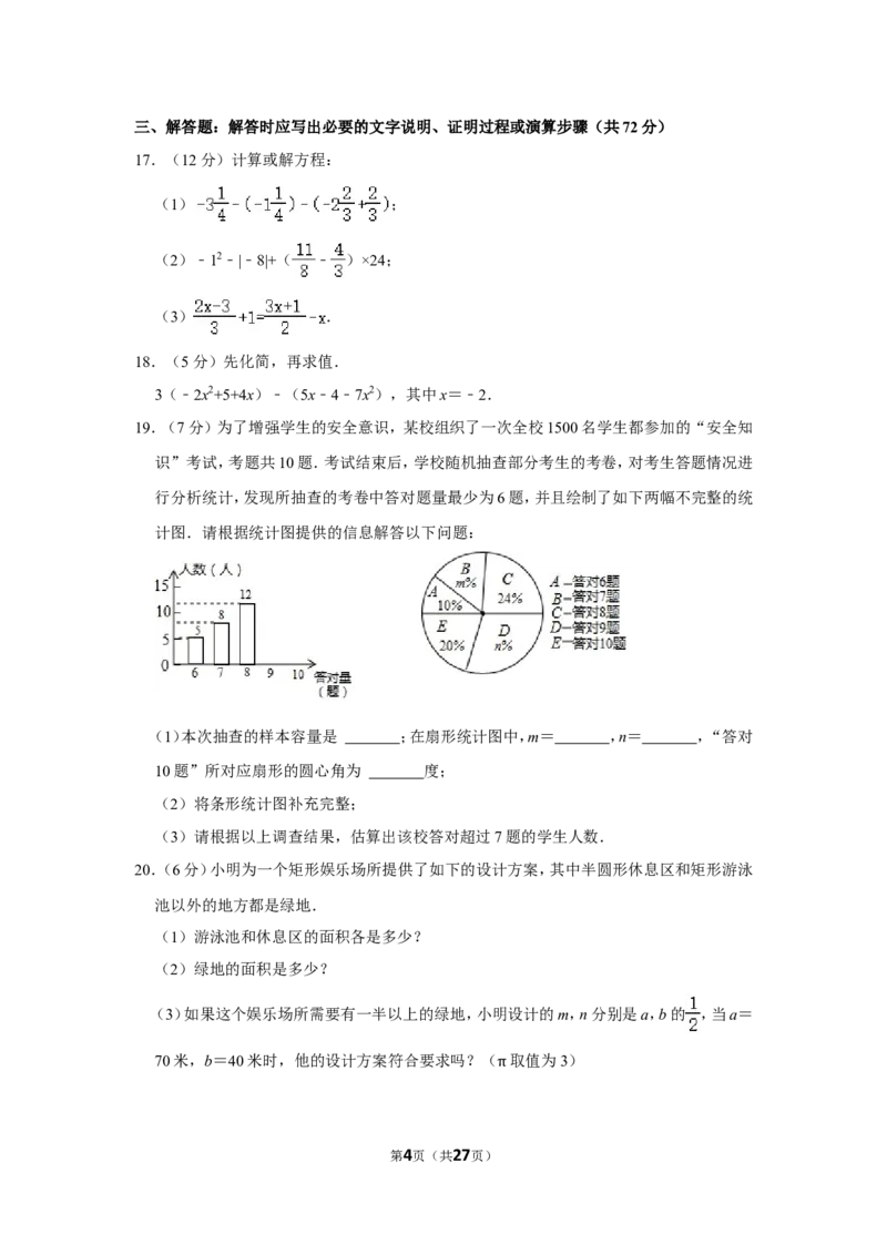 2021-2022学年四川省达州市开江县七年级（上）期末数学试卷_北师大初中数学_7上-北师大版初中数学_7上-初中数学北师大（旧版）赠送_05习题试卷_6历年真题