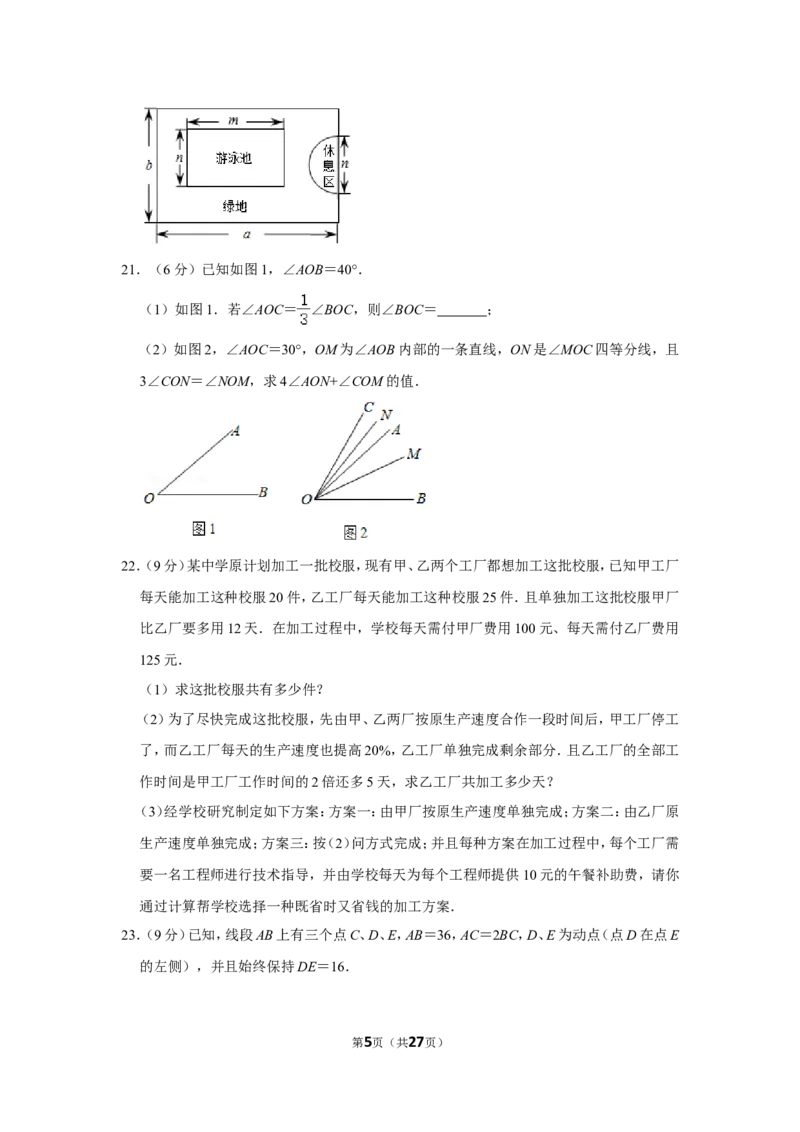 2021-2022学年四川省达州市开江县七年级（上）期末数学试卷_北师大初中数学_7上-北师大版初中数学_7上-初中数学北师大（旧版）赠送_05习题试卷_6历年真题