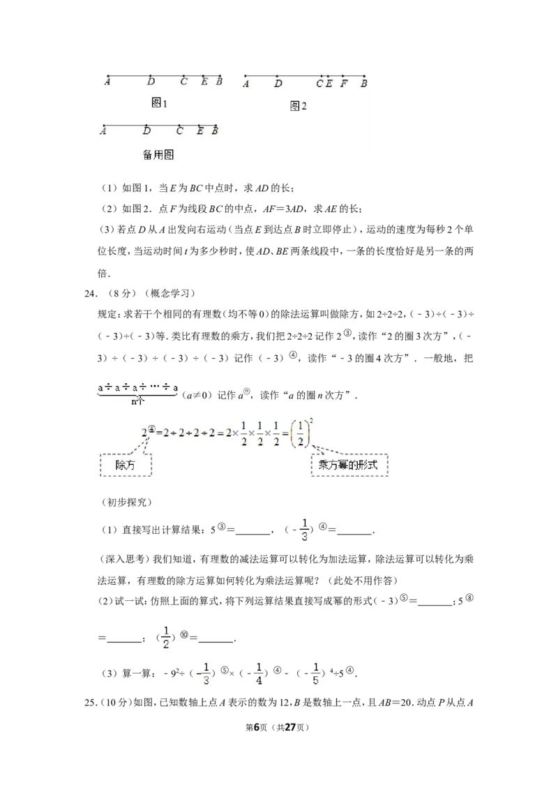 2021-2022学年四川省达州市开江县七年级（上）期末数学试卷_北师大初中数学_7上-北师大版初中数学_7上-初中数学北师大（旧版）赠送_05习题试卷_6历年真题