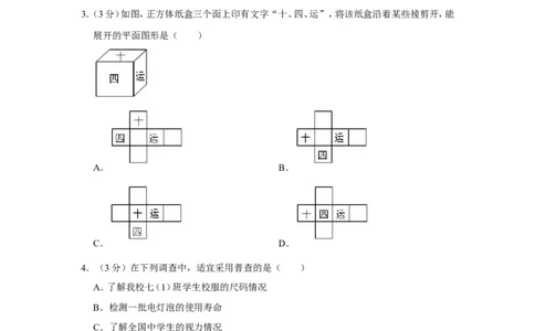 2021-2022学年四川省达州市开江县七年级（上）期末数学试卷_北师大初中数学_7上-北师大版初中数学_7上-初中数学北师大（旧版）赠送_05习题试卷_6历年真题