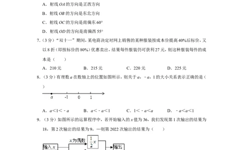 2021-2022学年四川省达州市开江县七年级（上）期末数学试卷_北师大初中数学_7上-北师大版初中数学_7上-初中数学北师大（旧版）赠送_05习题试卷_6历年真题
