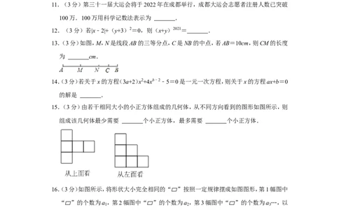 2021-2022学年四川省达州市开江县七年级（上）期末数学试卷_北师大初中数学_7上-北师大版初中数学_7上-初中数学北师大（旧版）赠送_05习题试卷_6历年真题
