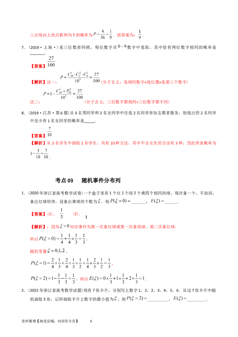 专题14概率与统计（理选填题）（解析版）_02高考数学_通用版（老高考）复习资料_2024年复习资料_完五年（2019-2023）高考真题分项汇编（全国通用）_解析版