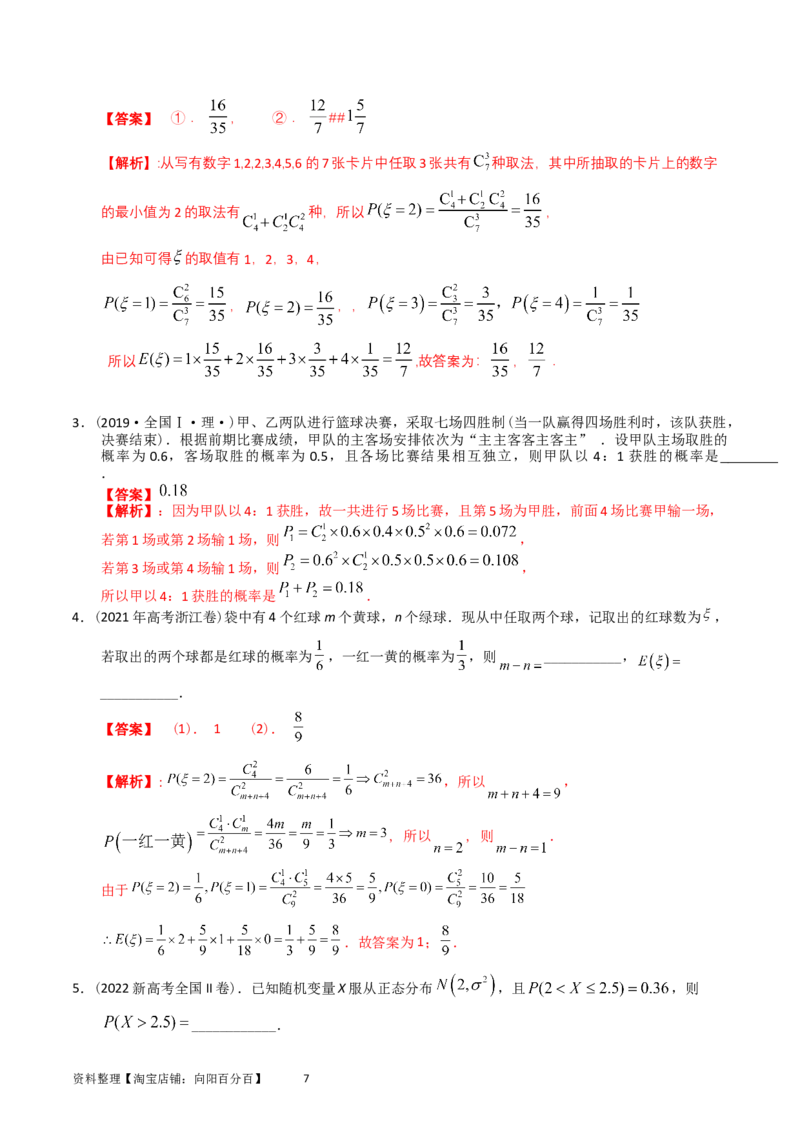 专题14概率与统计（理选填题）（解析版）_02高考数学_通用版（老高考）复习资料_2024年复习资料_完五年（2019-2023）高考真题分项汇编（全国通用）_解析版