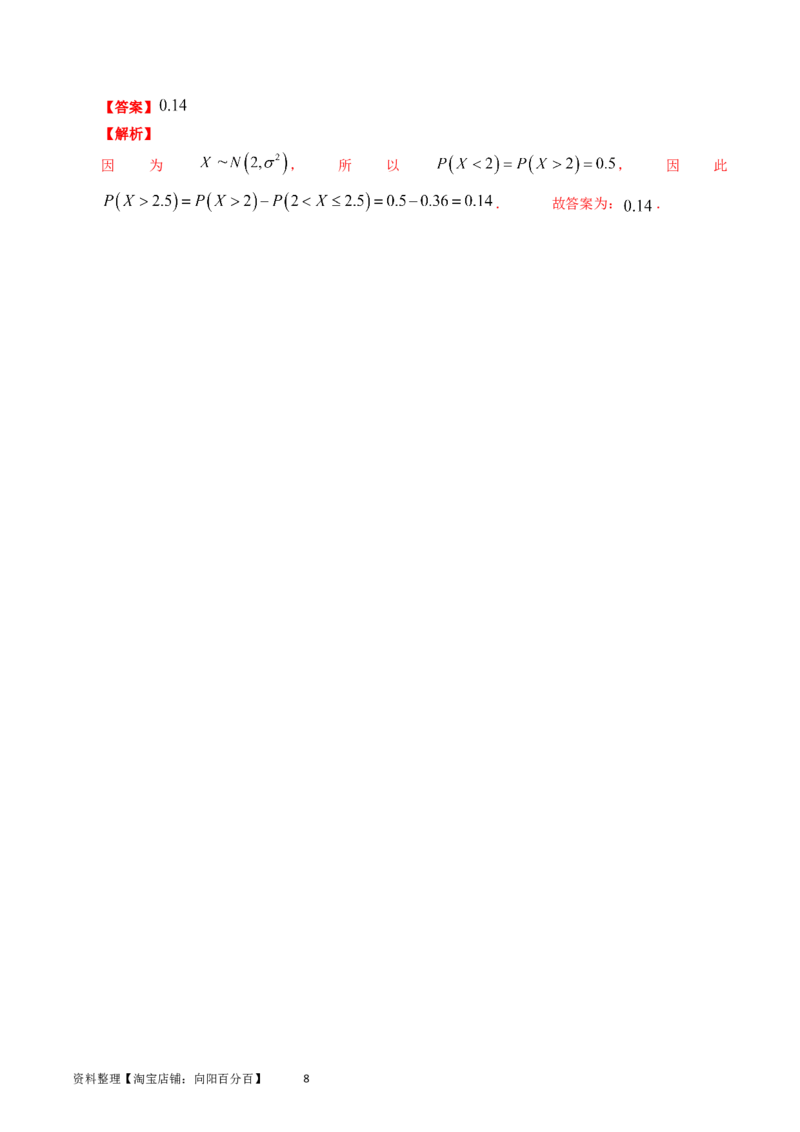 专题14概率与统计（理选填题）（解析版）_02高考数学_通用版（老高考）复习资料_2024年复习资料_完五年（2019-2023）高考真题分项汇编（全国通用）_解析版