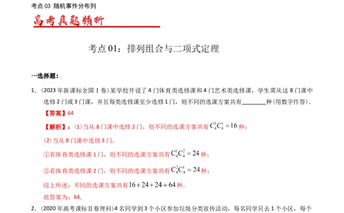 专题14概率与统计（理选填题）（解析版）_02高考数学_通用版（老高考）复习资料_2024年复习资料_完五年（2019-2023）高考真题分项汇编（全国通用）_解析版