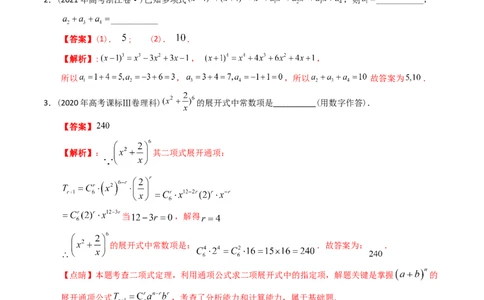 专题14概率与统计（理选填题）（解析版）_02高考数学_通用版（老高考）复习资料_2024年复习资料_完五年（2019-2023）高考真题分项汇编（全国通用）_解析版