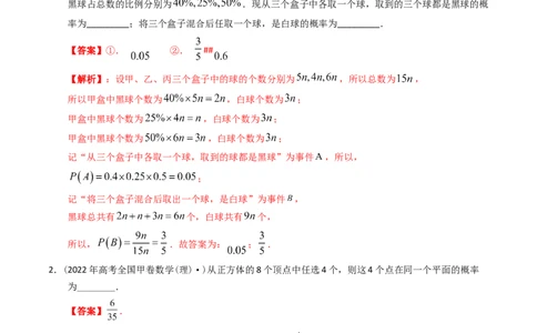 专题14概率与统计（理选填题）（解析版）_02高考数学_通用版（老高考）复习资料_2024年复习资料_完五年（2019-2023）高考真题分项汇编（全国通用）_解析版