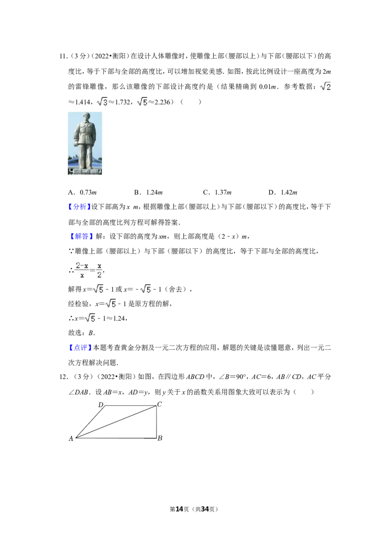 2022年湖南省衡阳市中考数学试卷(解析版）_北师大初中数学_9下-北师大版初中数学_05习题试卷_6中考真题_2022各地中考真题