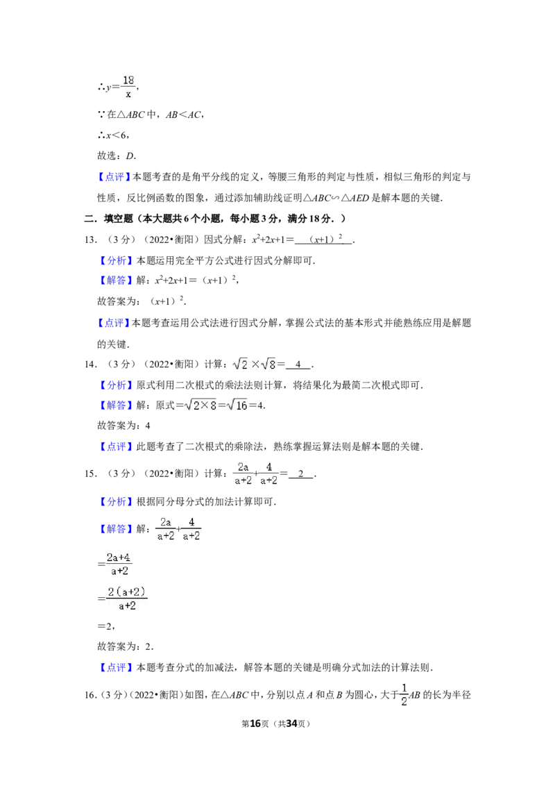 2022年湖南省衡阳市中考数学试卷(解析版）_北师大初中数学_9下-北师大版初中数学_05习题试卷_6中考真题_2022各地中考真题