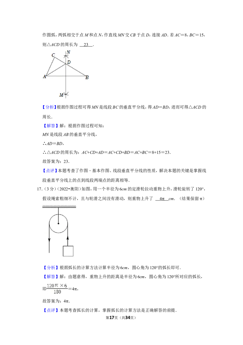 2022年湖南省衡阳市中考数学试卷(解析版）_北师大初中数学_9下-北师大版初中数学_05习题试卷_6中考真题_2022各地中考真题