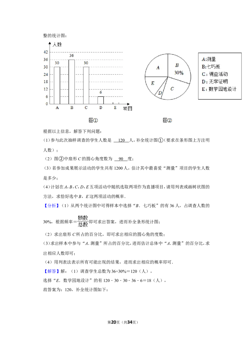 2022年湖南省衡阳市中考数学试卷(解析版）_北师大初中数学_9下-北师大版初中数学_05习题试卷_6中考真题_2022各地中考真题