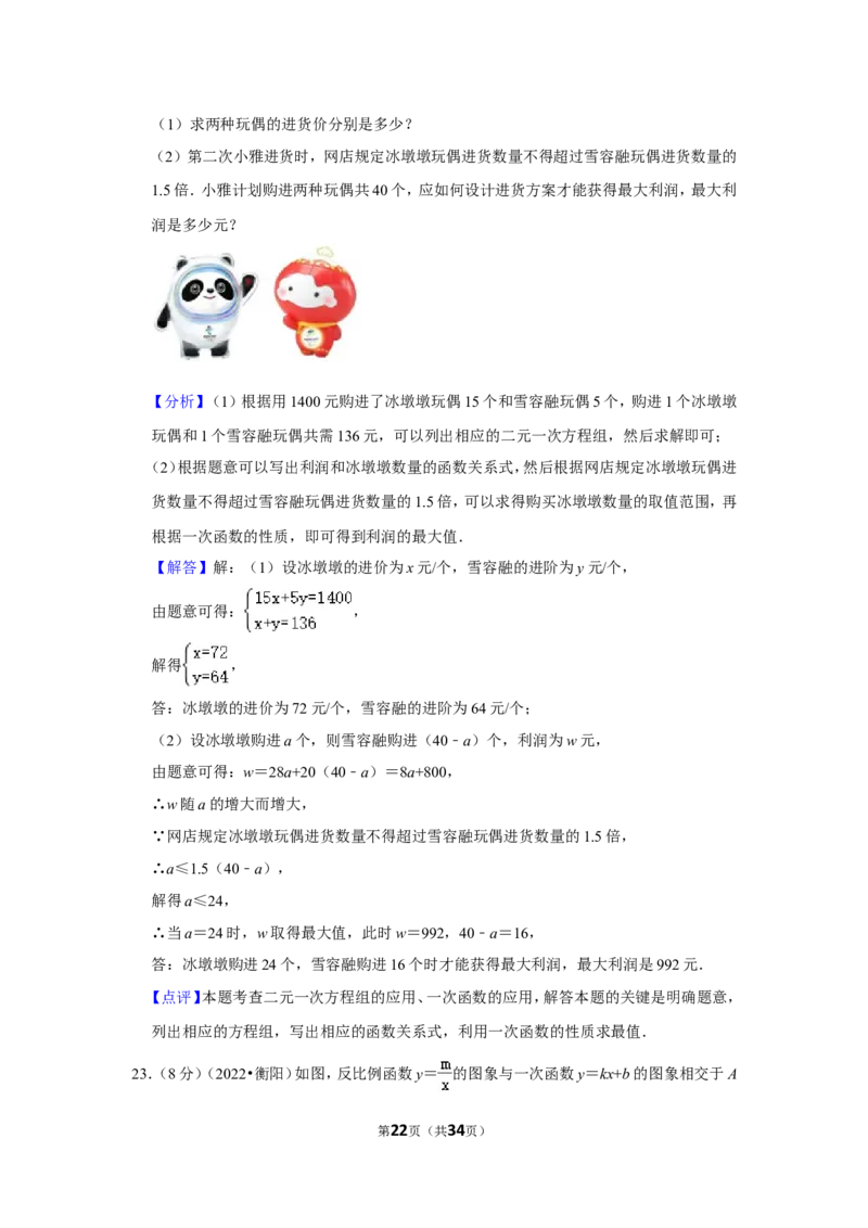 2022年湖南省衡阳市中考数学试卷(解析版）_北师大初中数学_9下-北师大版初中数学_05习题试卷_6中考真题_2022各地中考真题