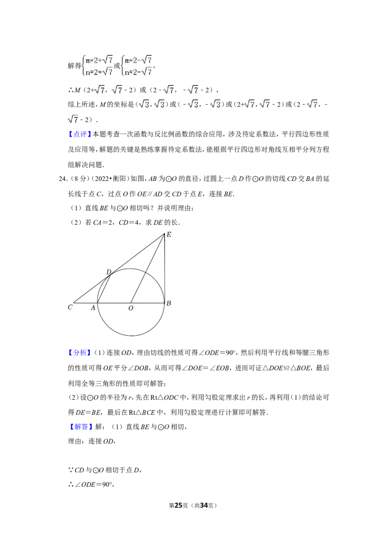 2022年湖南省衡阳市中考数学试卷(解析版）_北师大初中数学_9下-北师大版初中数学_05习题试卷_6中考真题_2022各地中考真题