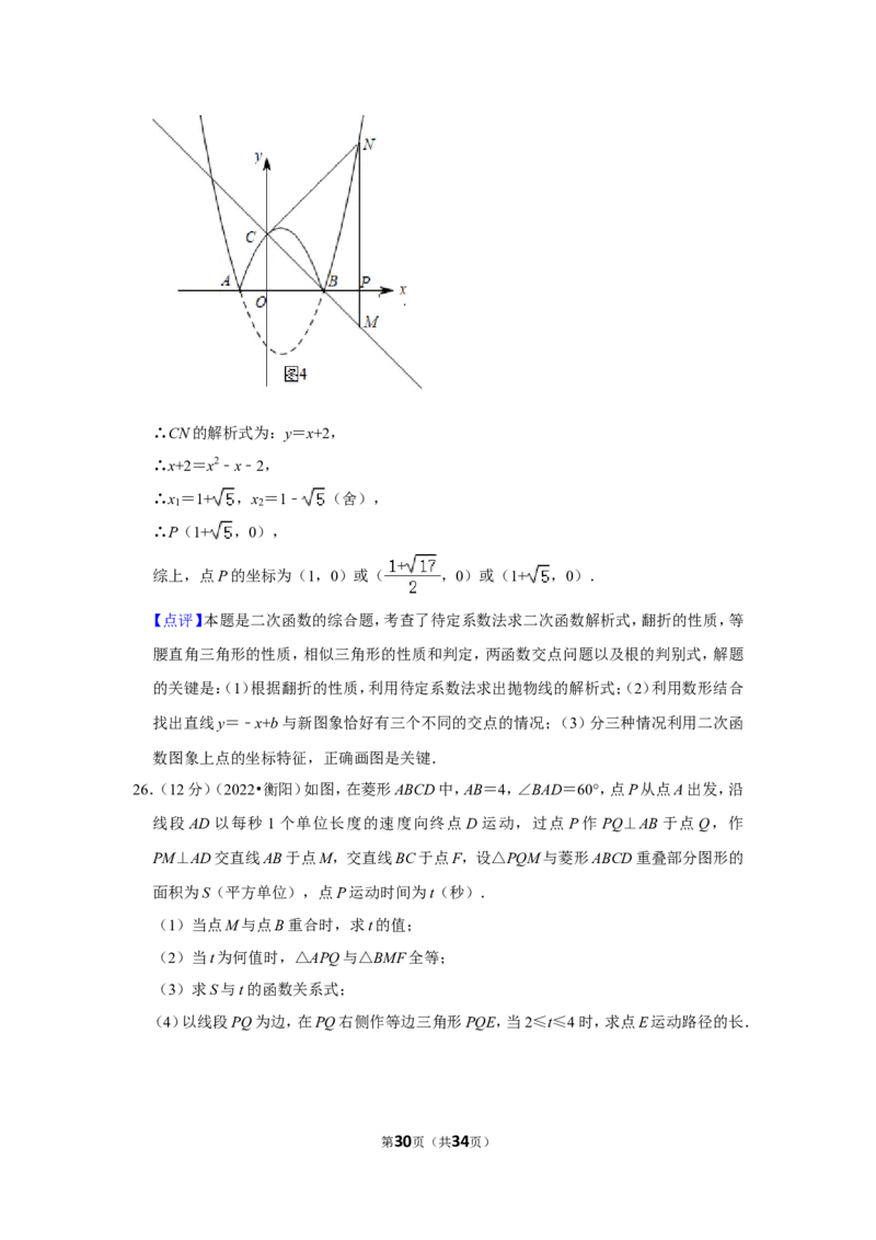 2022年湖南省衡阳市中考数学试卷(解析版）_北师大初中数学_9下-北师大版初中数学_05习题试卷_6中考真题_2022各地中考真题