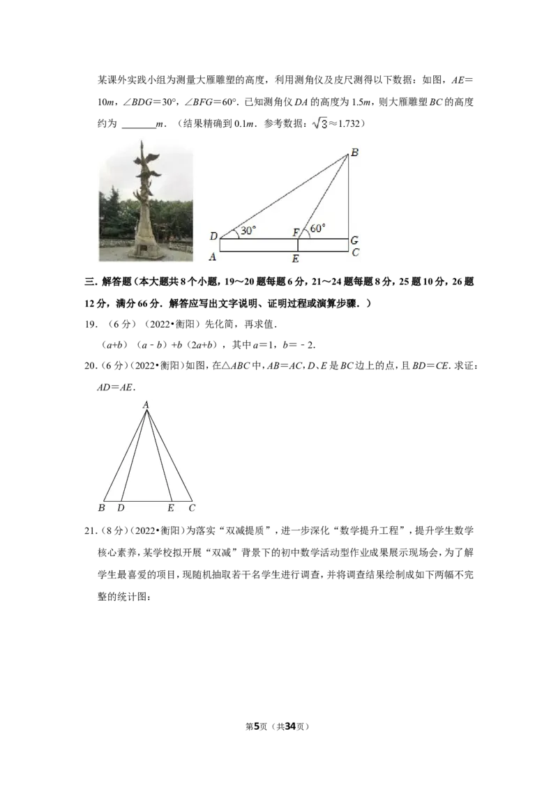 2022年湖南省衡阳市中考数学试卷(解析版）_北师大初中数学_9下-北师大版初中数学_05习题试卷_6中考真题_2022各地中考真题
