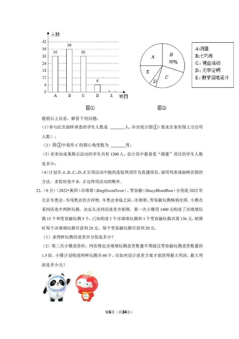 2022年湖南省衡阳市中考数学试卷(解析版）_北师大初中数学_9下-北师大版初中数学_05习题试卷_6中考真题_2022各地中考真题