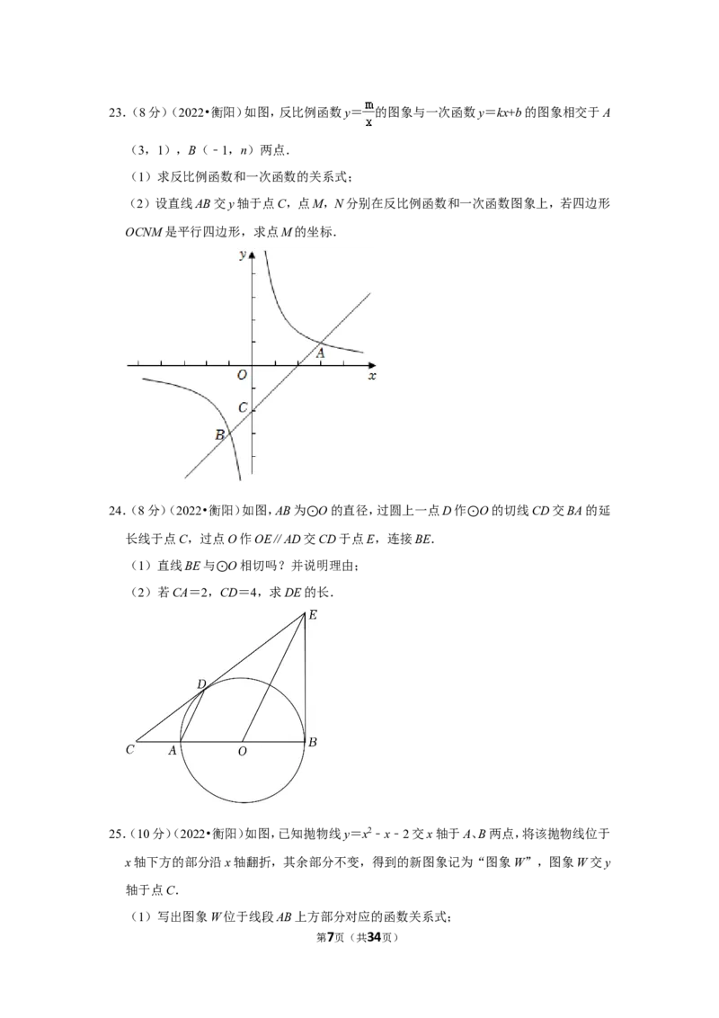 2022年湖南省衡阳市中考数学试卷(解析版）_北师大初中数学_9下-北师大版初中数学_05习题试卷_6中考真题_2022各地中考真题