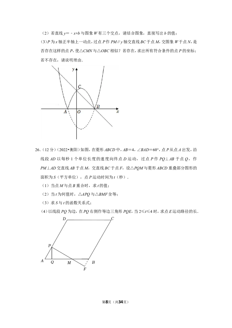 2022年湖南省衡阳市中考数学试卷(解析版）_北师大初中数学_9下-北师大版初中数学_05习题试卷_6中考真题_2022各地中考真题