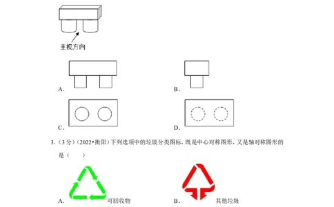 2022年湖南省衡阳市中考数学试卷(解析版）_北师大初中数学_9下-北师大版初中数学_05习题试卷_6中考真题_2022各地中考真题