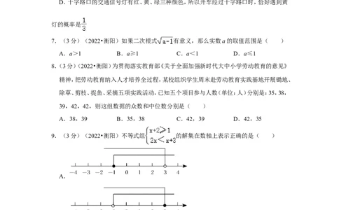 2022年湖南省衡阳市中考数学试卷(解析版）_北师大初中数学_9下-北师大版初中数学_05习题试卷_6中考真题_2022各地中考真题