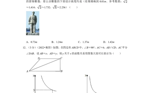 2022年湖南省衡阳市中考数学试卷(解析版）_北师大初中数学_9下-北师大版初中数学_05习题试卷_6中考真题_2022各地中考真题
